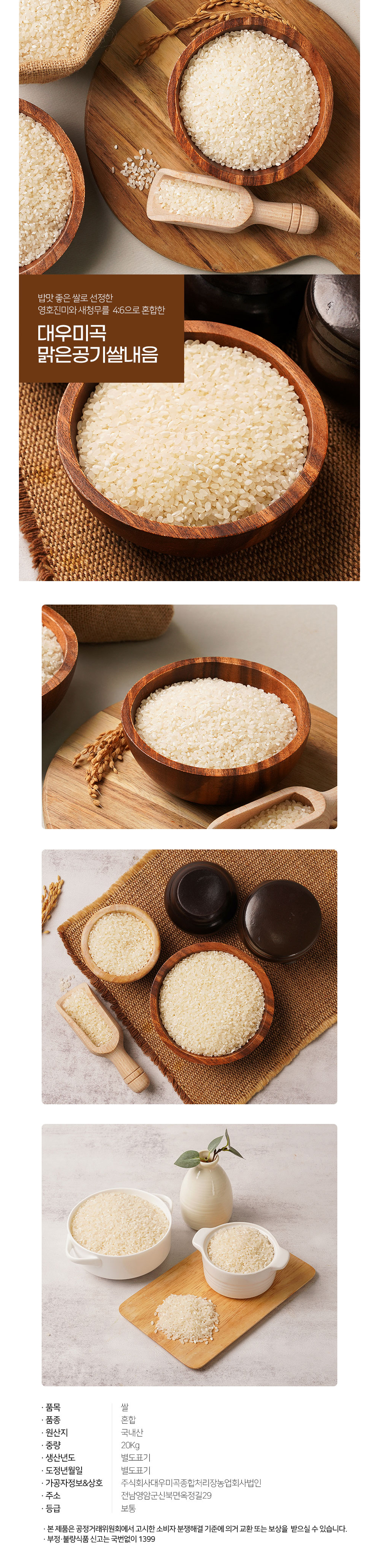 2025년 햅쌀 당일도정 GAP시설 인증 맑은공기쌀 20kg 상세이미지 5