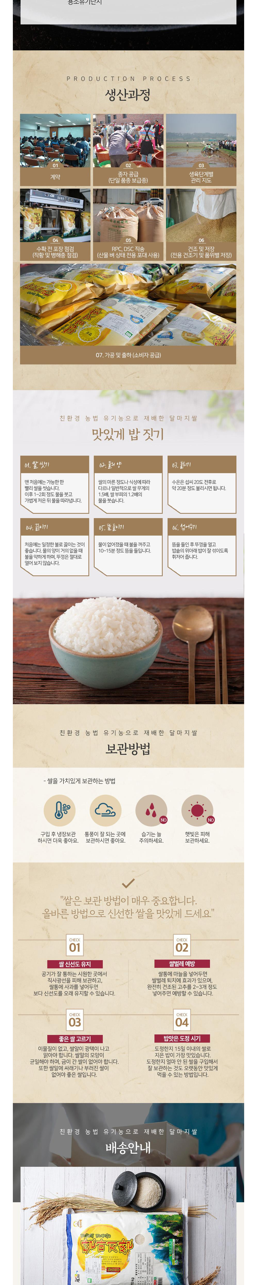 [2025년 전남10대 브랜드 쌀 선정] (영암군농협쌀조합) 2025년 햅쌀 유기농 상등급 달마지쌀 새청무 20kg 상세이미지 3