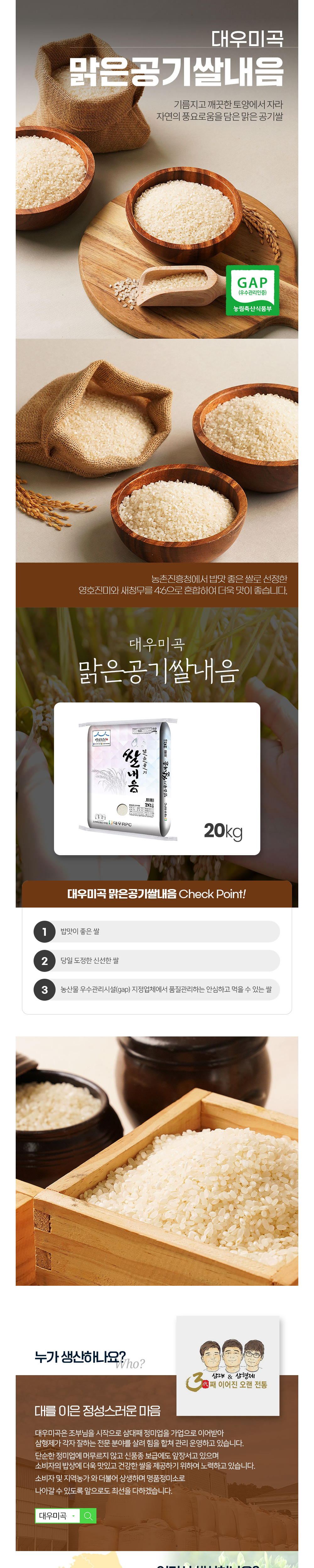 2025년 햅쌀 당일도정 GAP시설 인증 맑은공기쌀 20kg 상세이미지 2