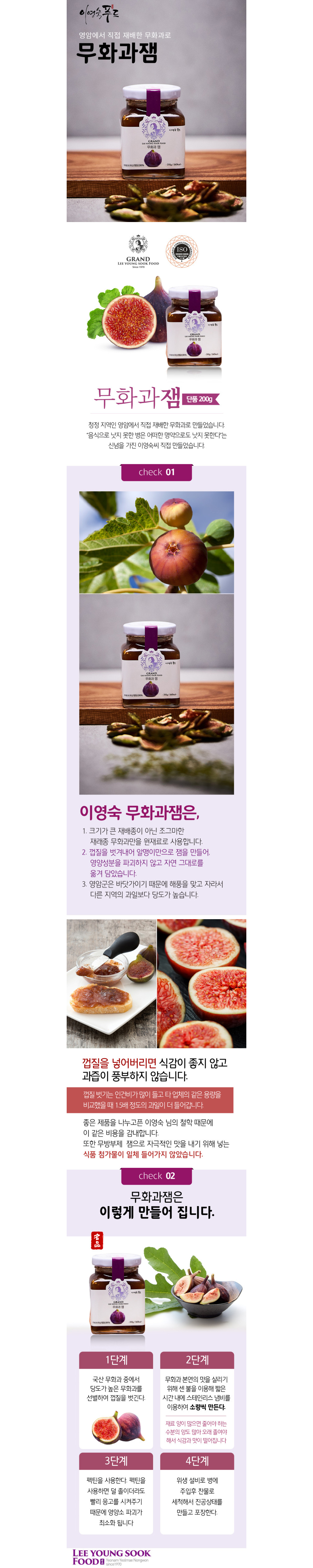국내산 영암군 무화과로 만든 무화과잼 200g 상세이미지 1