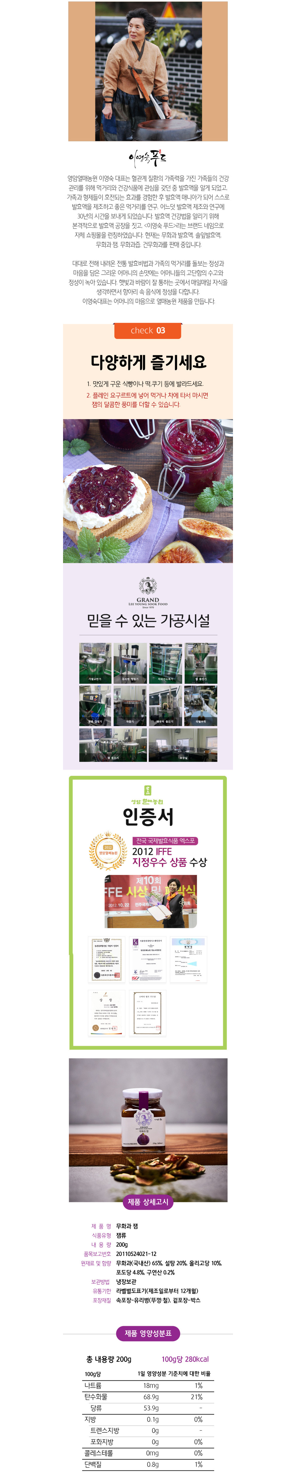 국내산 영암군 무화과로 만든 무화과잼 200g 상세이미지 2