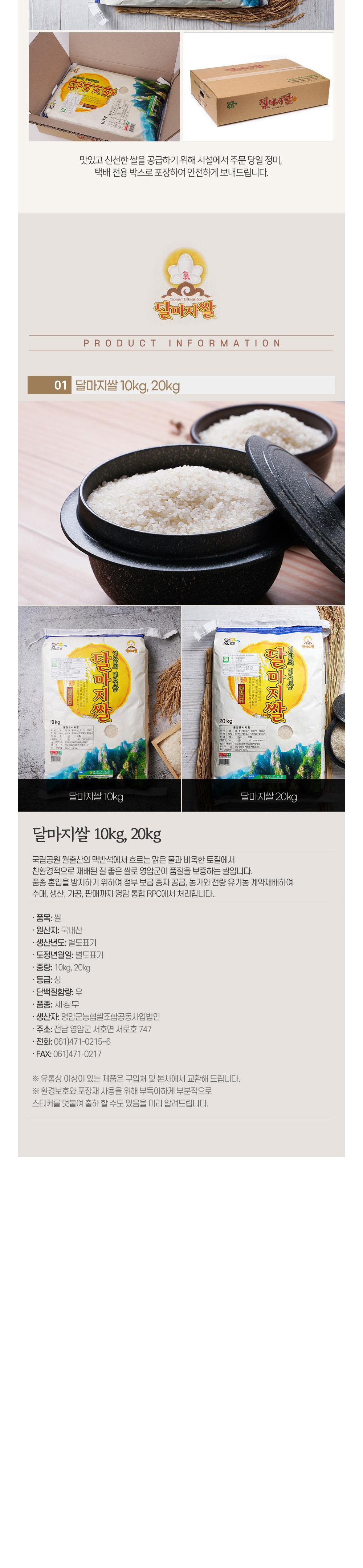 [2025년 전남10대 브랜드 쌀 선정] (영암군농협쌀조합) 2025년 햅쌀 유기농 상등급 달마지쌀 새청무 20kg 상세이미지 4