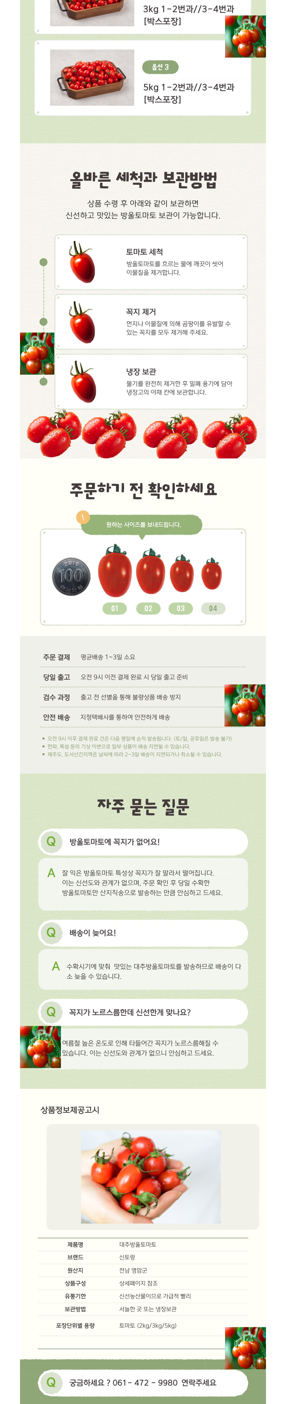 탱글탱글 대추방울토마토 로얄과 2/3/5kg 선택 상세이미지 2
