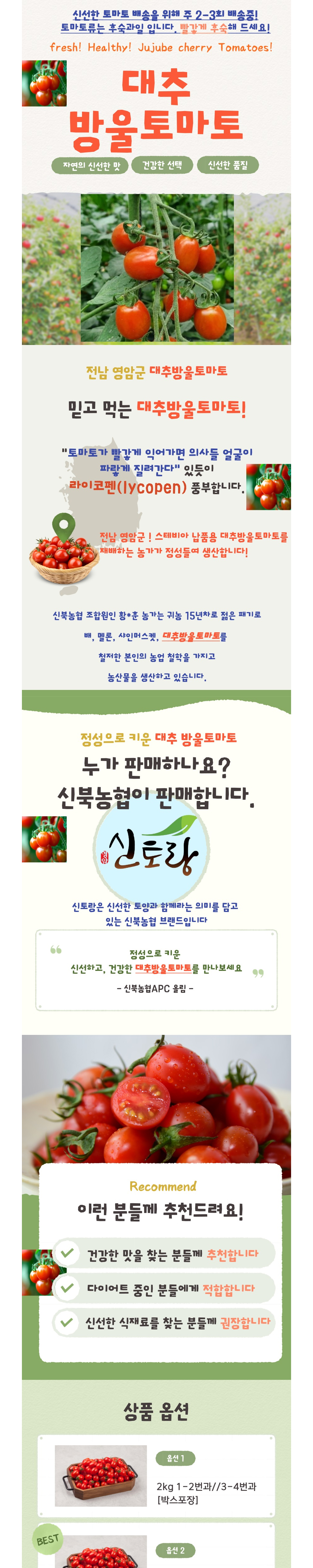 탱글탱글 대추방울토마토 로얄과 2/3/5kg 선택 상세이미지 1