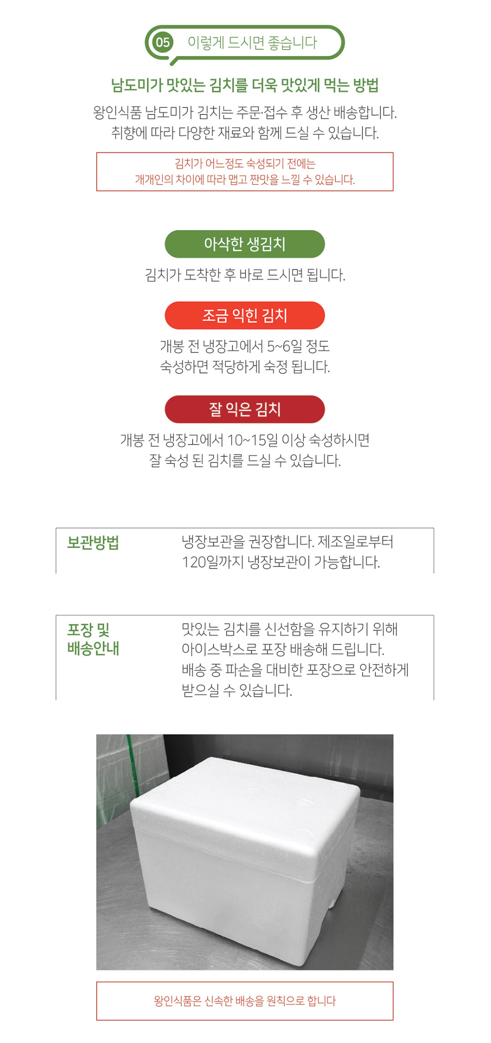 포기김치 8kg 상세이미지 7