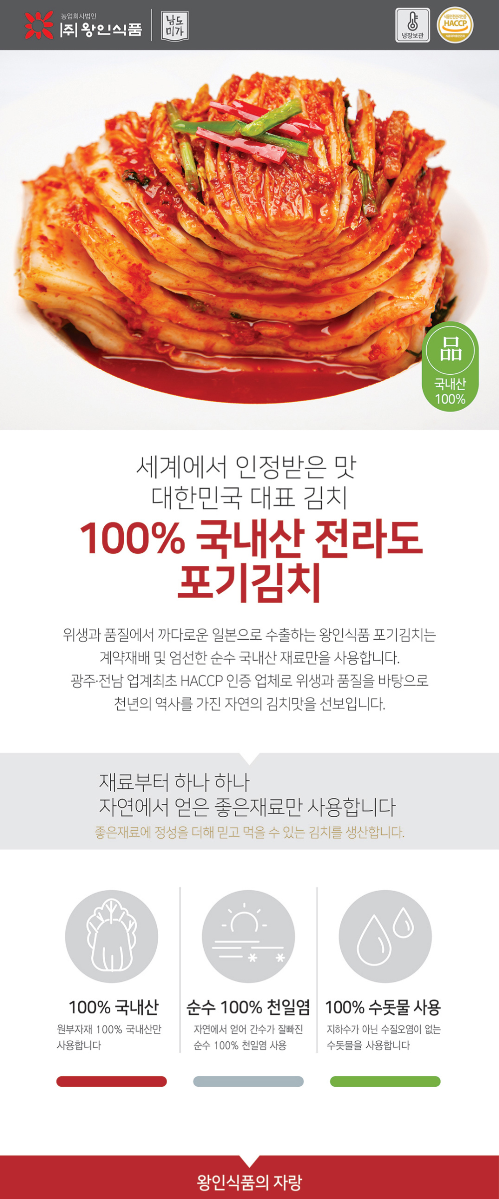 포기김치 8kg 상세이미지 1