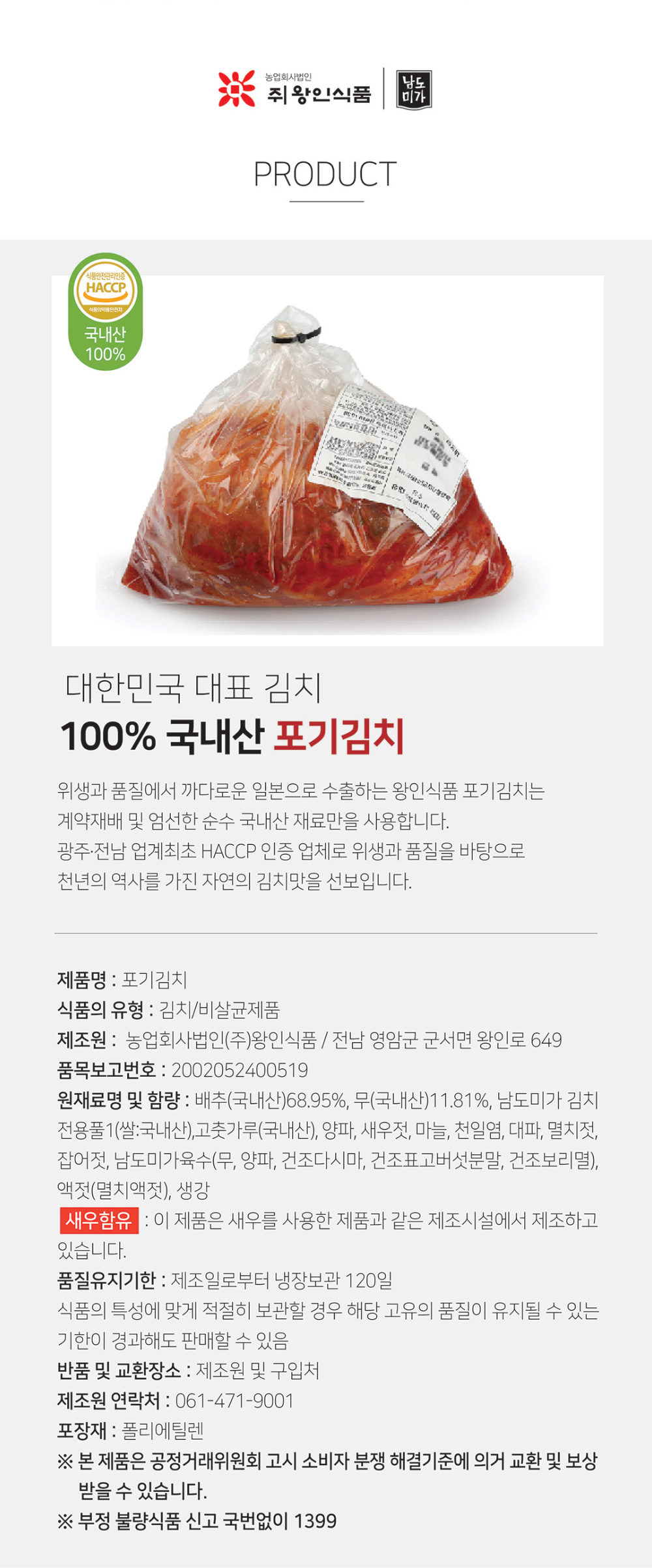 포기김치 8kg 상세이미지 9