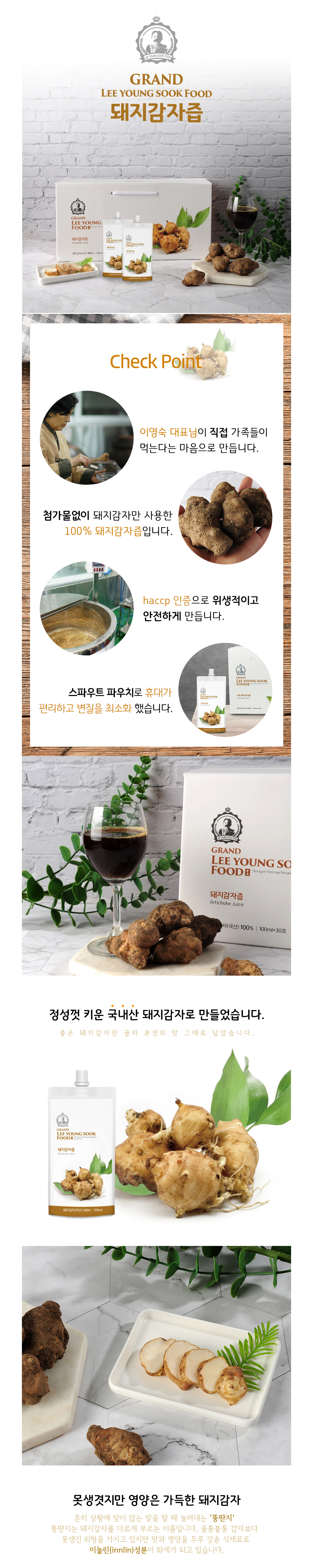 정성껏키운 이영숙 돼지감자즙 30포 상세이미지 1