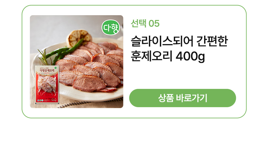 엄선된 원료육으로 만든 훈제오리 540g 상세이미지 7