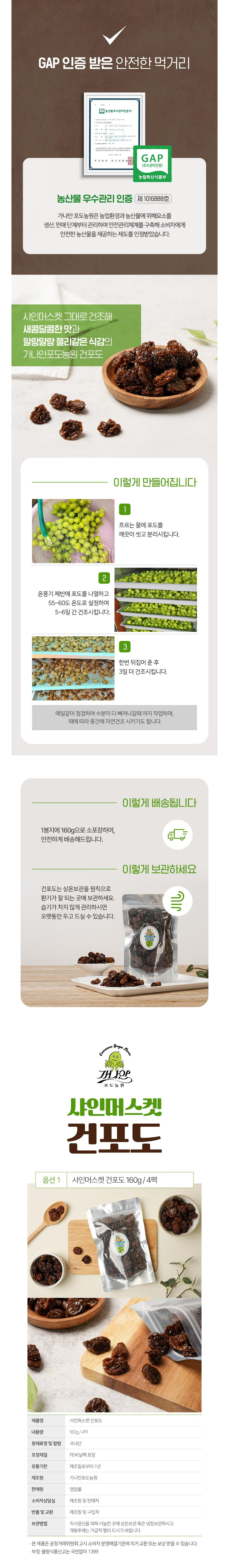 샤인머스켓 건포도 160g x 4팩 상세이미지 3