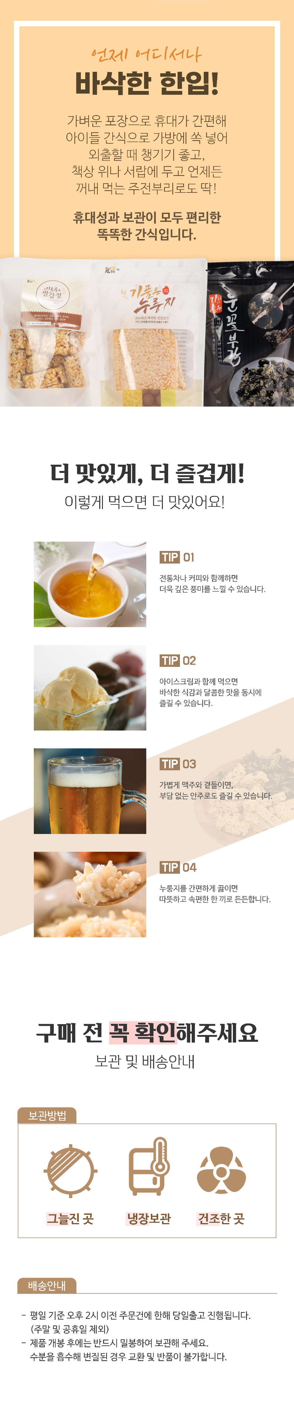 영암지역자활센터 기품은 수제간식 세트 (누룽지/쌀강정/김부각) 상세이미지 4