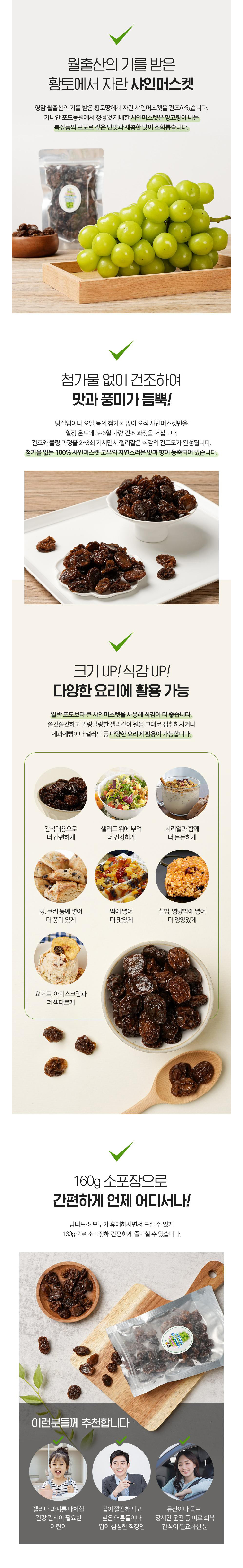 샤인머스켓 건포도 160g x 4팩 상세이미지 2
