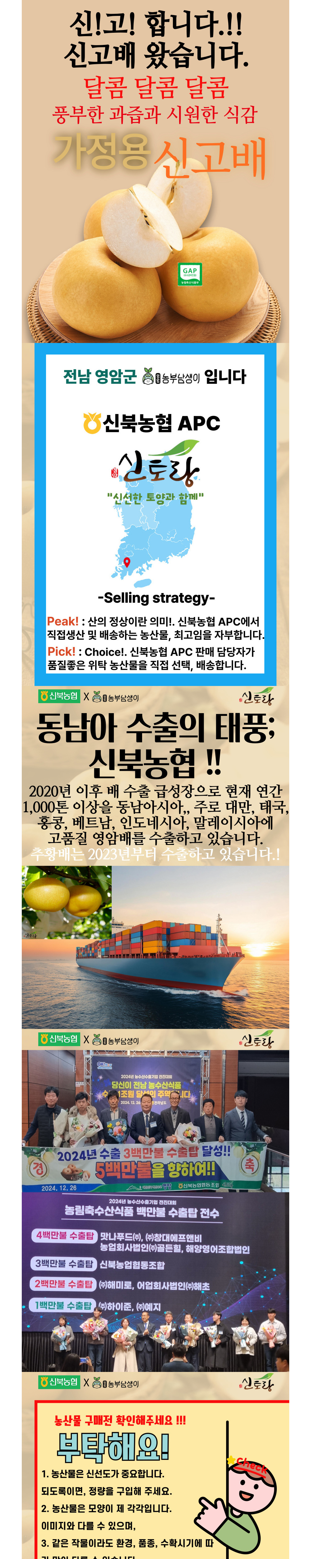 (제휴몰)(신북농협) 영암군 GAP 햇배 신고배 가정용 3kg