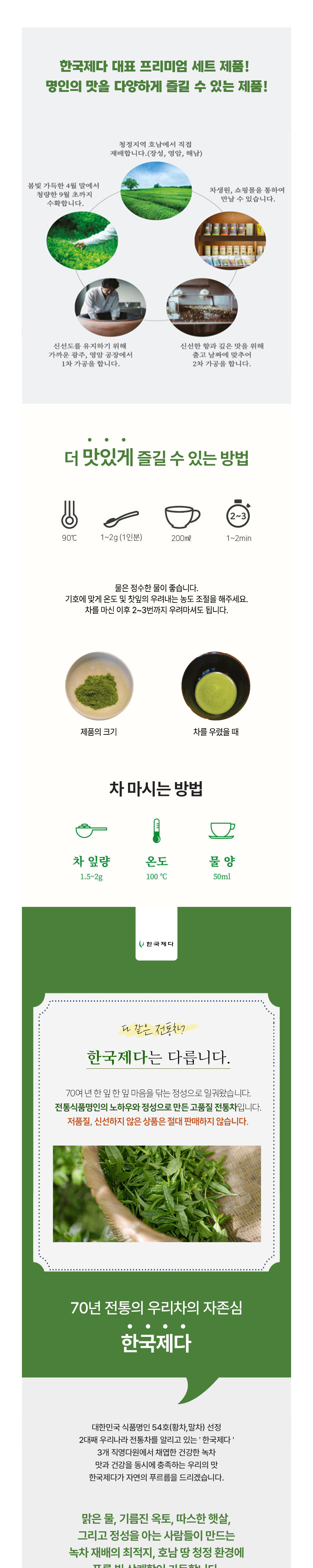 영암의 깊은 향을 담은 프리미엄 차 세트 (홍삼말차/가루차/황차) 상세이미지 2