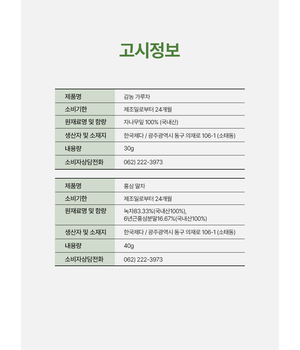 영암의 깊은 향을 담은 프리미엄 차 세트 (홍삼말차/가루차/황차) 상세이미지 4