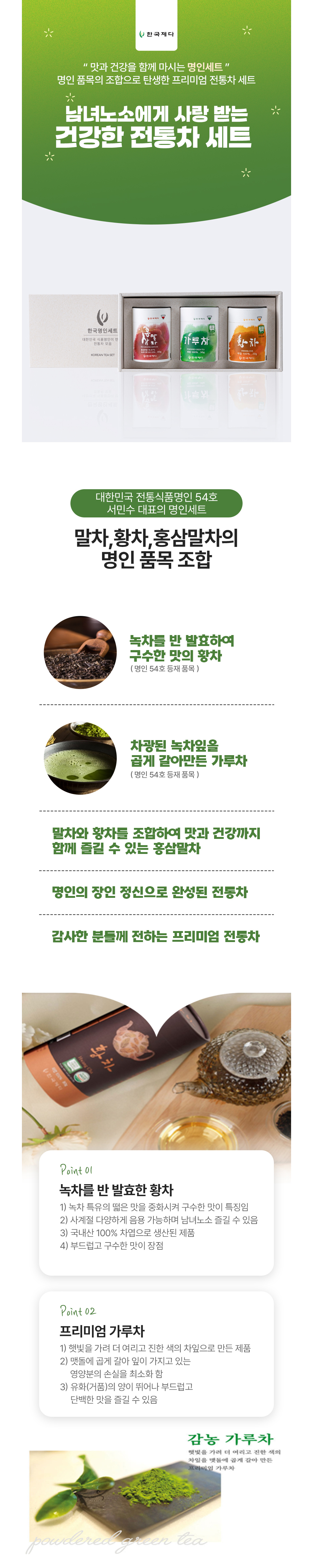 영암의 깊은 향을 담은 프리미엄 차 세트 (홍삼말차/가루차/황차) 상세이미지 1