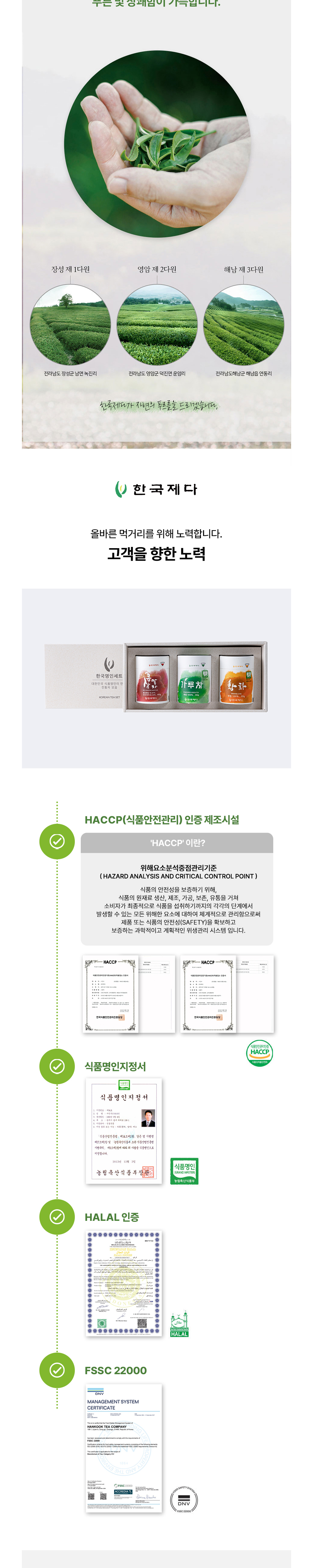 영암의 깊은 향을 담은 프리미엄 차 세트 (홍삼말차/가루차/황차) 상세이미지 3