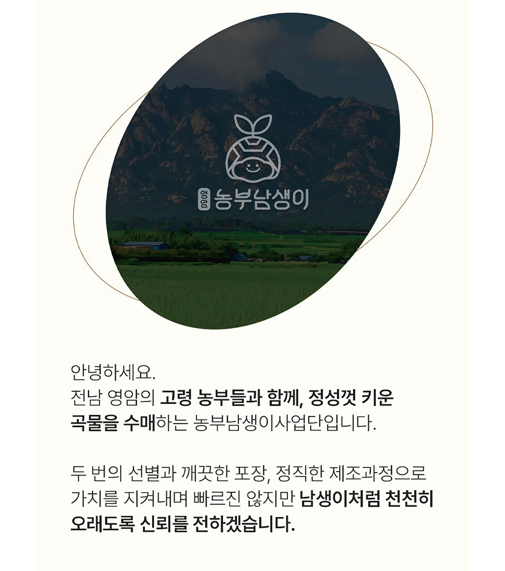 영암농부가 담은 시간의 선물 참기름120ml 세트 (참기름2병/호라산밀/귀리) 상세이미지 3