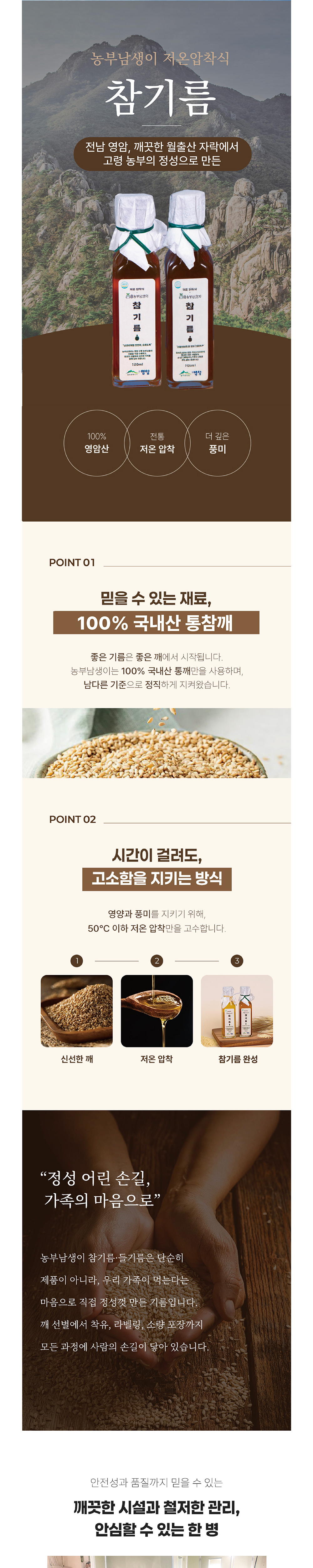 영암농부가 담은 시간의 선물 참기름120ml 세트 (참기름2병/호라산밀/귀리) 상세이미지 1