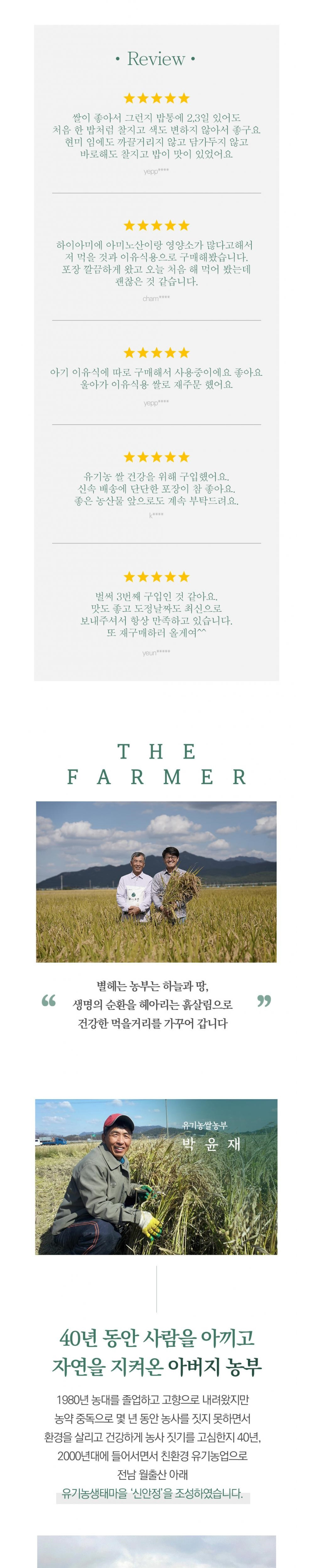 2025년 햅쌀 유기농쌀 하이아미 백미/현미 8kg 상세이미지 2