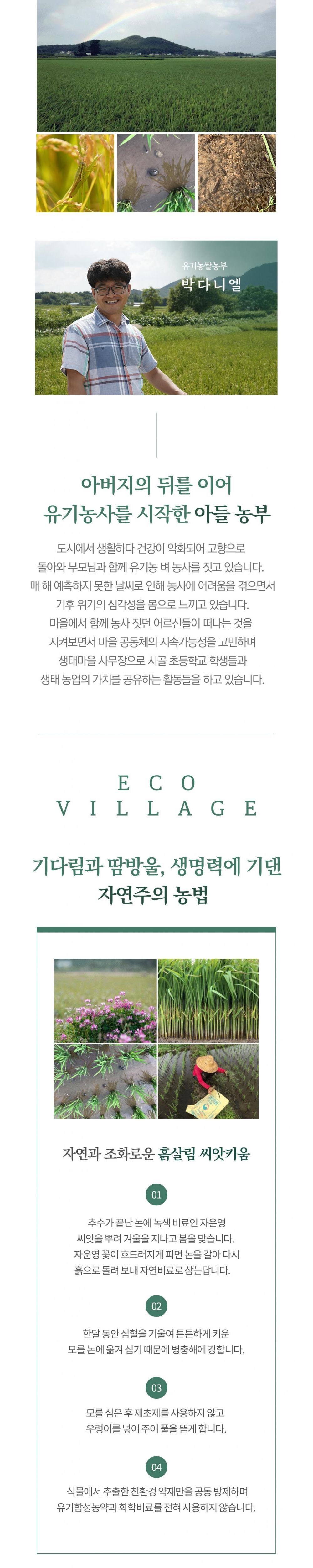 2025년 햅쌀 유기농쌀 하이아미 백미/현미 8kg 상세이미지 3