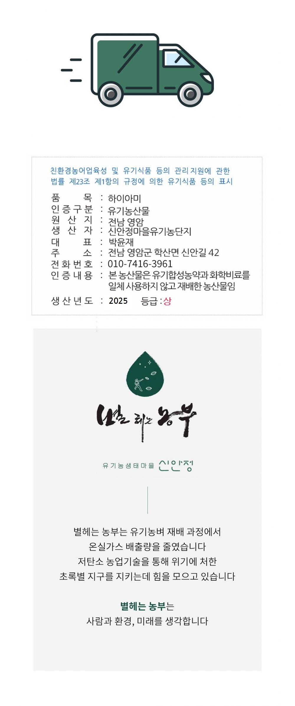 2025년 햅쌀 유기농쌀 하이아미 백미/현미 8kg 상세이미지 5