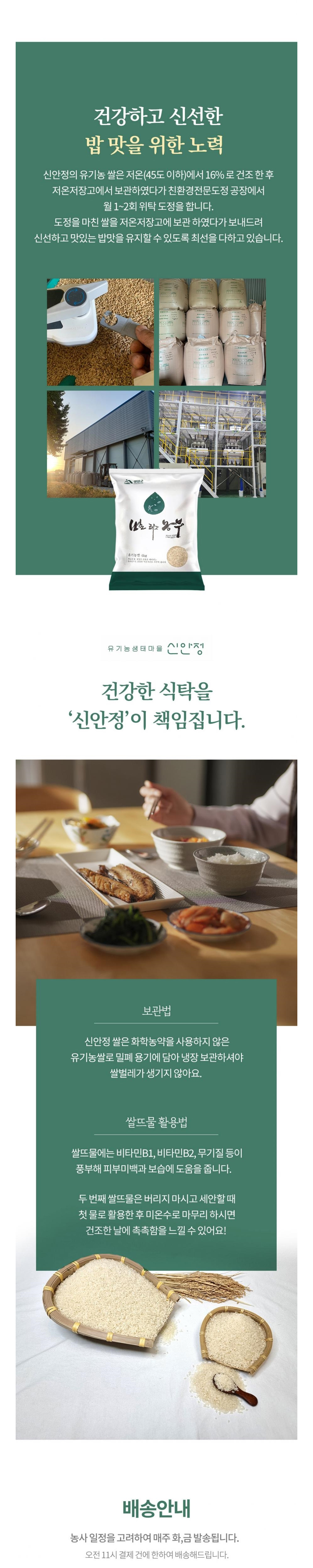 2025년 햅쌀 유기농쌀 하이아미 백미/현미 8kg 상세이미지 4