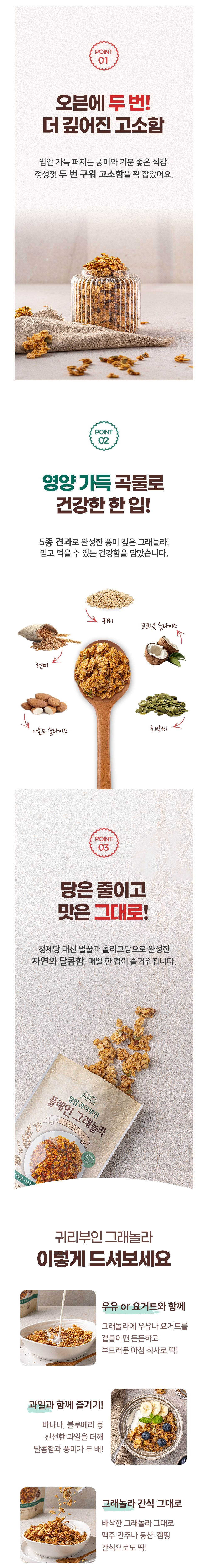 국내산 귀리 프리미엄 수제 그래놀라 선물세트 상세이미지 2