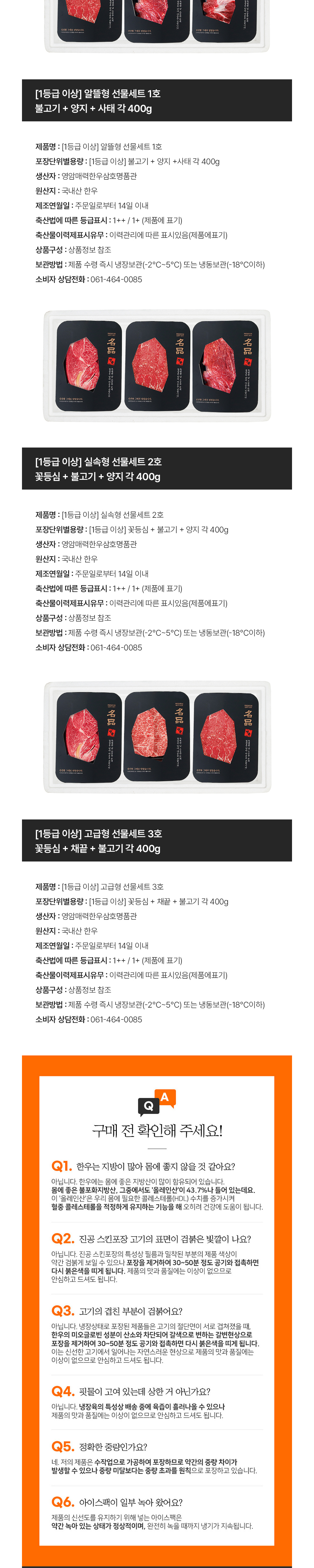 1 +등급 알뜰형 엄선 영암매력한우 불고기 선물세트 불고기 양지 3구 1.2kg 상세이미지 3