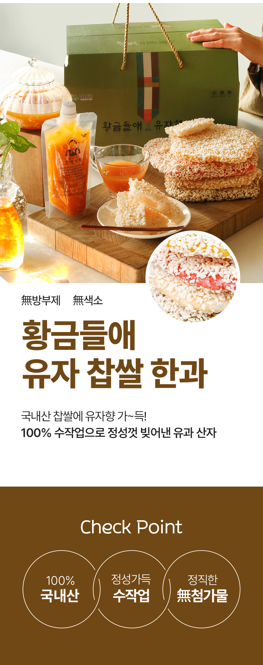 100% 전통방식 유자 찹쌀 한과 산자 1kg 상세이미지 2