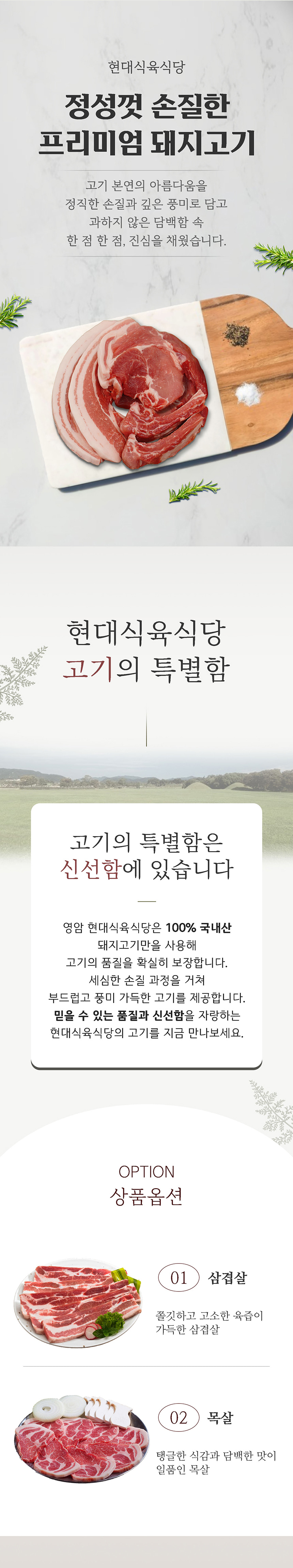 정성껏 손질한 프리미엄 돼지고기 2종 묶음 세트 (삼겹/목살) 상세이미지 1