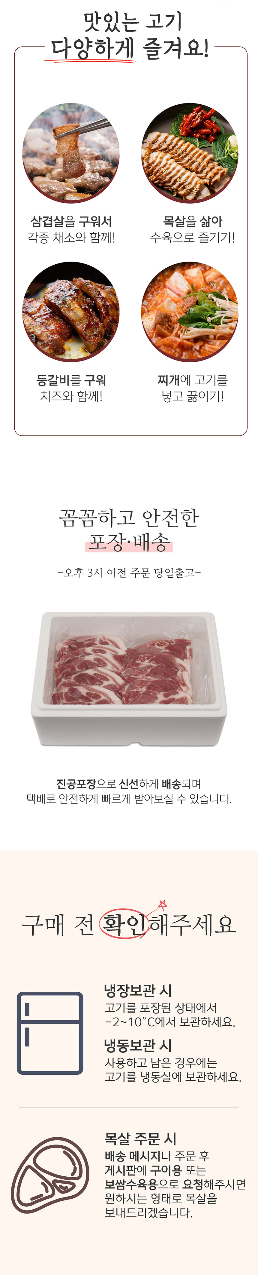 정성껏 손질한 프리미엄 돼지고기 2종 묶음 세트 (삼겹/목살) 상세이미지 3