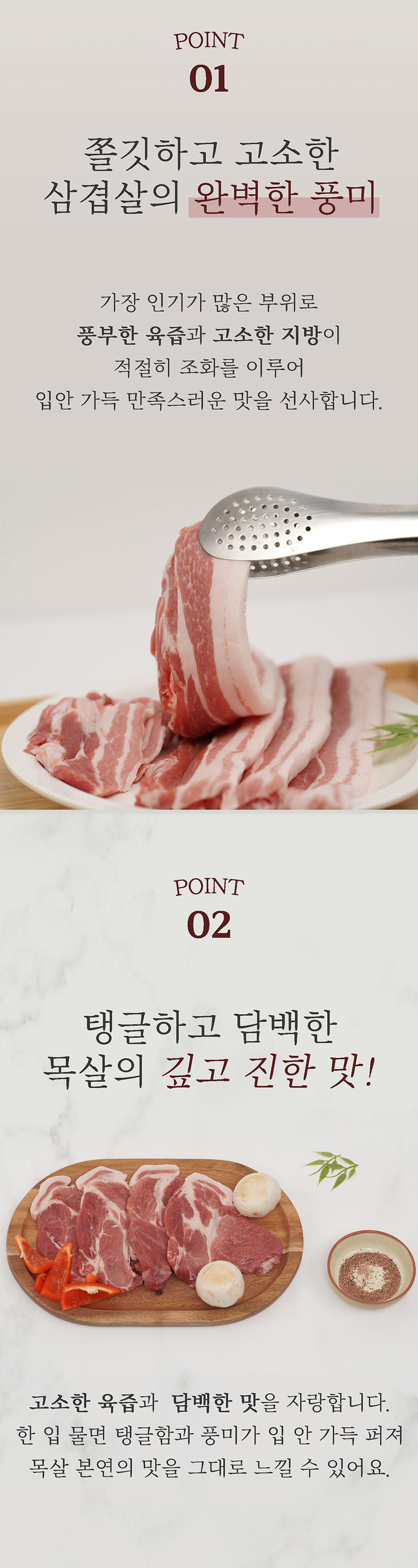 정성껏 손질한 프리미엄 돼지고기 2종 묶음 세트 (삼겹/목살) 상세이미지 2