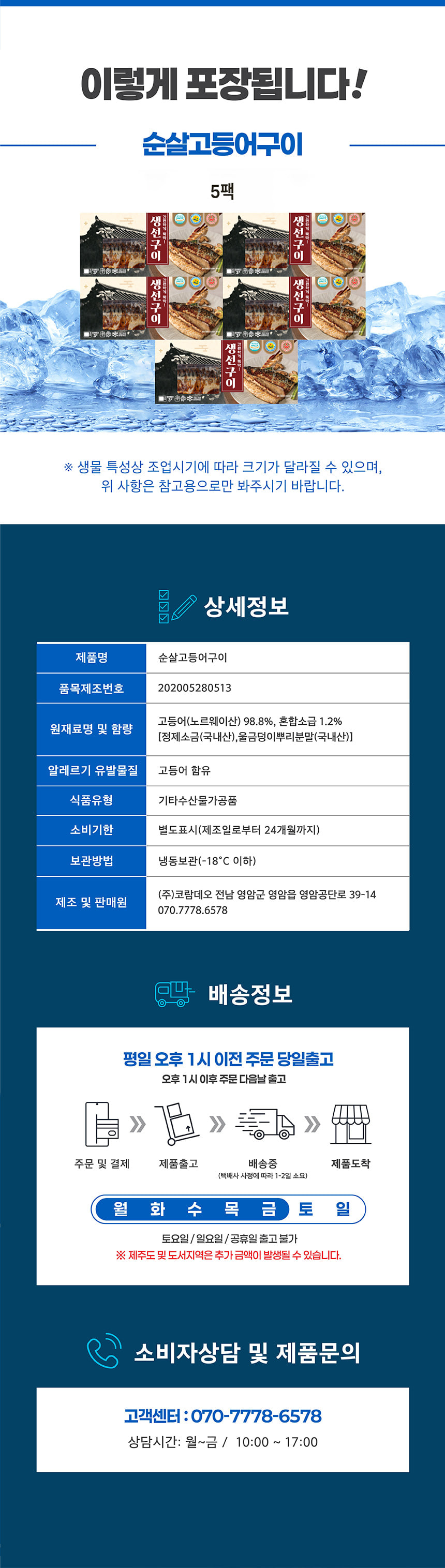 번거로움 없이 간편한 기찬 순살고등어구이 5팩 상세이미지 3
