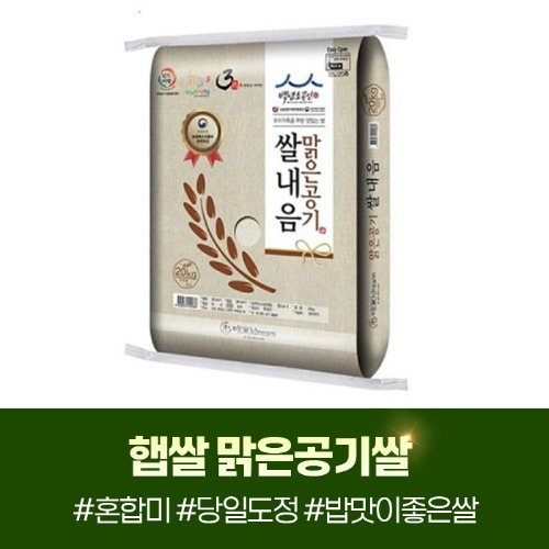 (대우미곡) 2025년 햅쌀 당일도정 GAP시설 인증 맑은공기쌀 20kg22391