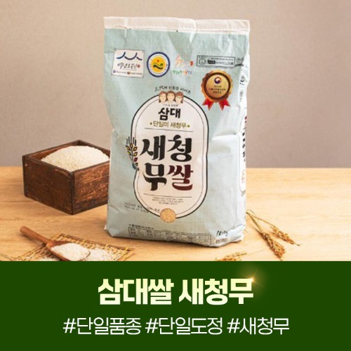 (대우미곡) 2025년 햅쌀 삼대쌀 새청무쌀 20kg 단일품종 상등급22270