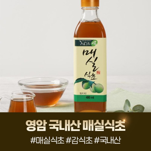 (정그린) 국내산 100% 매실식초 1병(480ml)22366