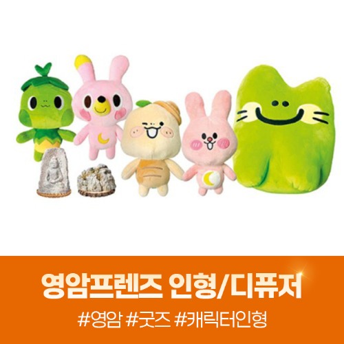 (영암문화관광재단) 마스코트 영암프렌즈 인형/디퓨저22255