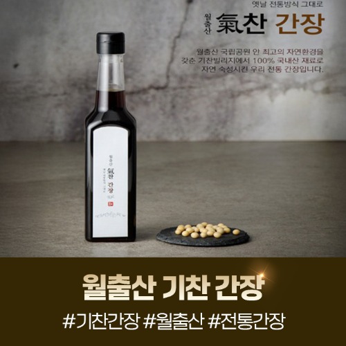 (해피맘주식회사) 월출산 기찬 간장 500g