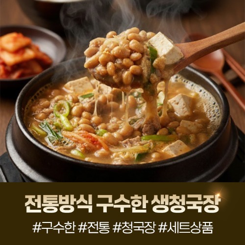 (산골정) 전통방식 구수한 생 청국장 소포장 6팩 세트 200g22240