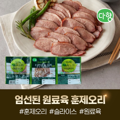(다온미라클) 엄선된 원료육으로 만든 훈제오리 540g