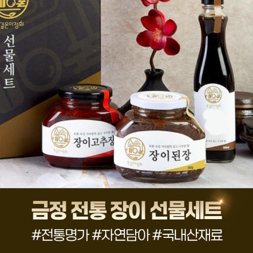 (금정전통장류) 이정희 장이 선물세트 장이고추장(500g*1ea)+장이된장(500g*1ea)22292