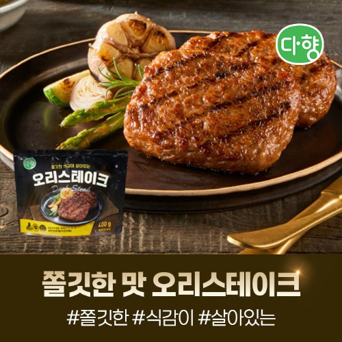 (다온미라클) 풍부한 육즙, 쫄깃한 맛 오리스테이크
