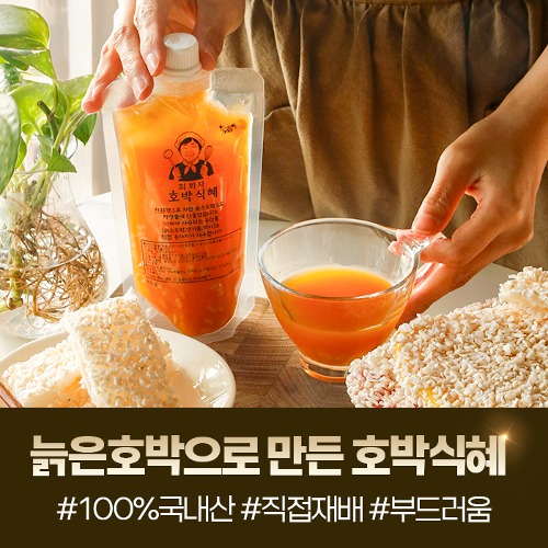 (황금들애) 영암에서 재배한 늙은호박으로 만든 호박식혜 200ml x 10봉22140
