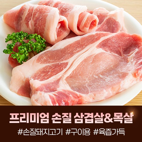 (현대식육식당) 정성껏 손질한 프리미엄 돼지고기 2종 묶음 세트 (삼겹/목살)22138
