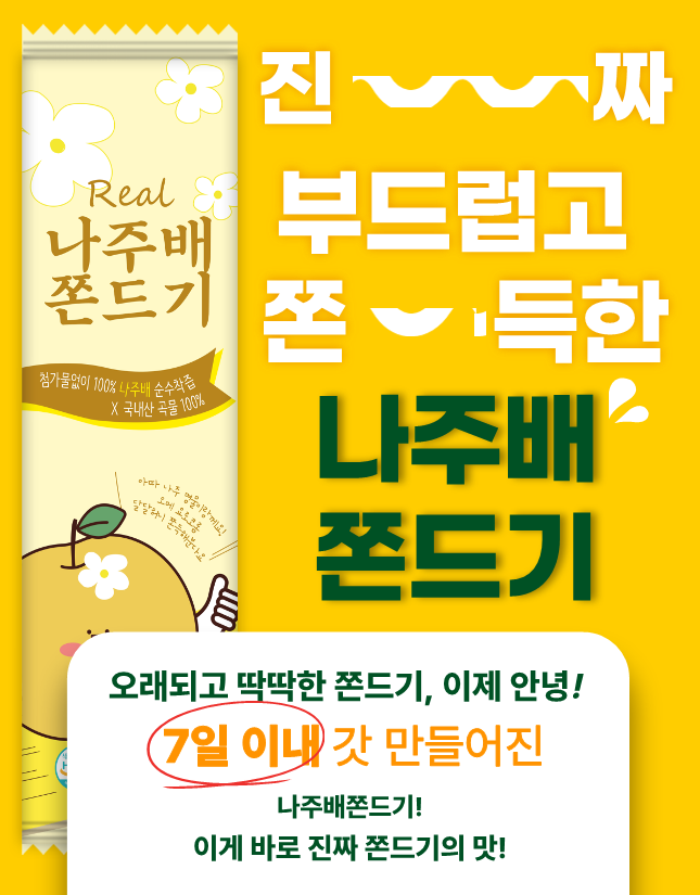 (제휴몰)(팔공상회) 고품질나주배+국산곡물  나주배 쫀드기