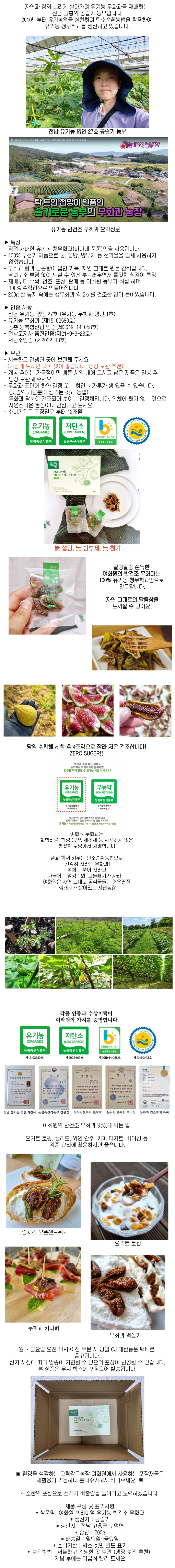 [가정의달] (그림같은농장) 여화원 공슬기명인  유기농 반건조 무화과 200g(20g x 10ea)+전용쇼핑백