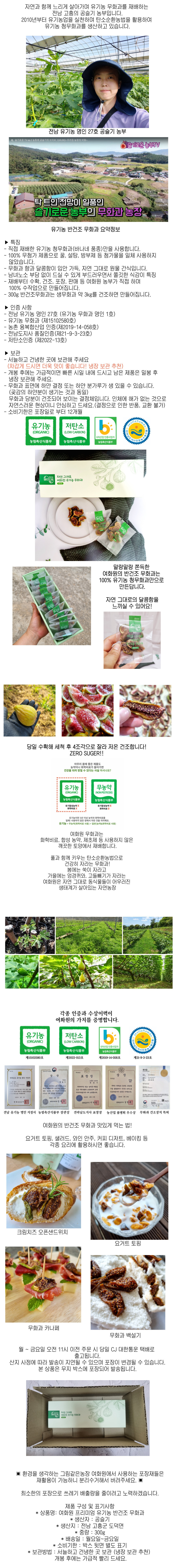 [가정의달] (그림같은농장) 여화원 공슬기명인  프리미엄 유기농 반건조 무화과 300g (25g x 12ea)+전용쇼핑백
