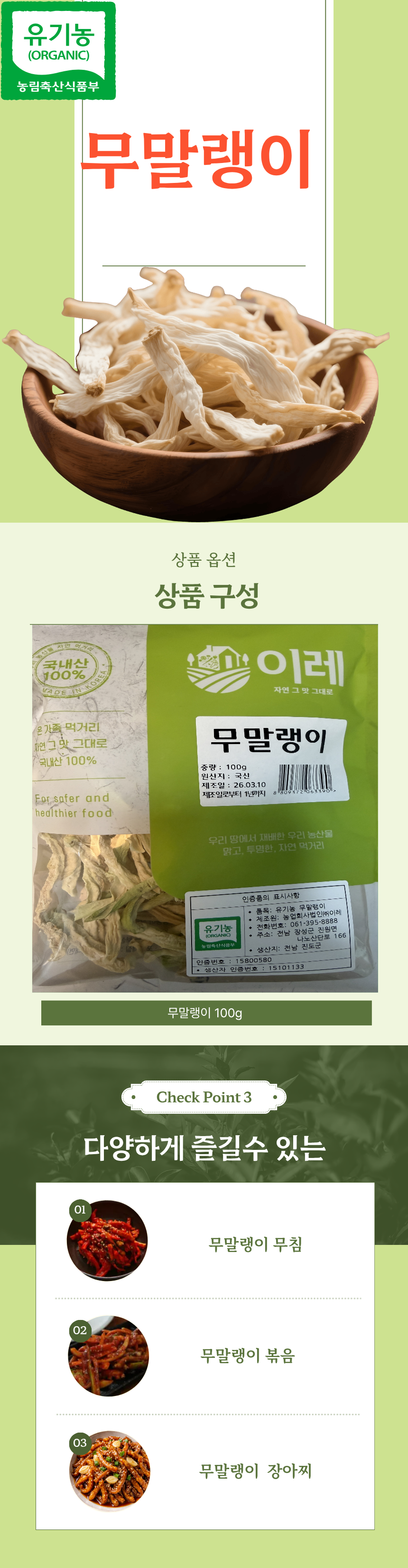 (담양농협)유기농 무말랭이 100g
