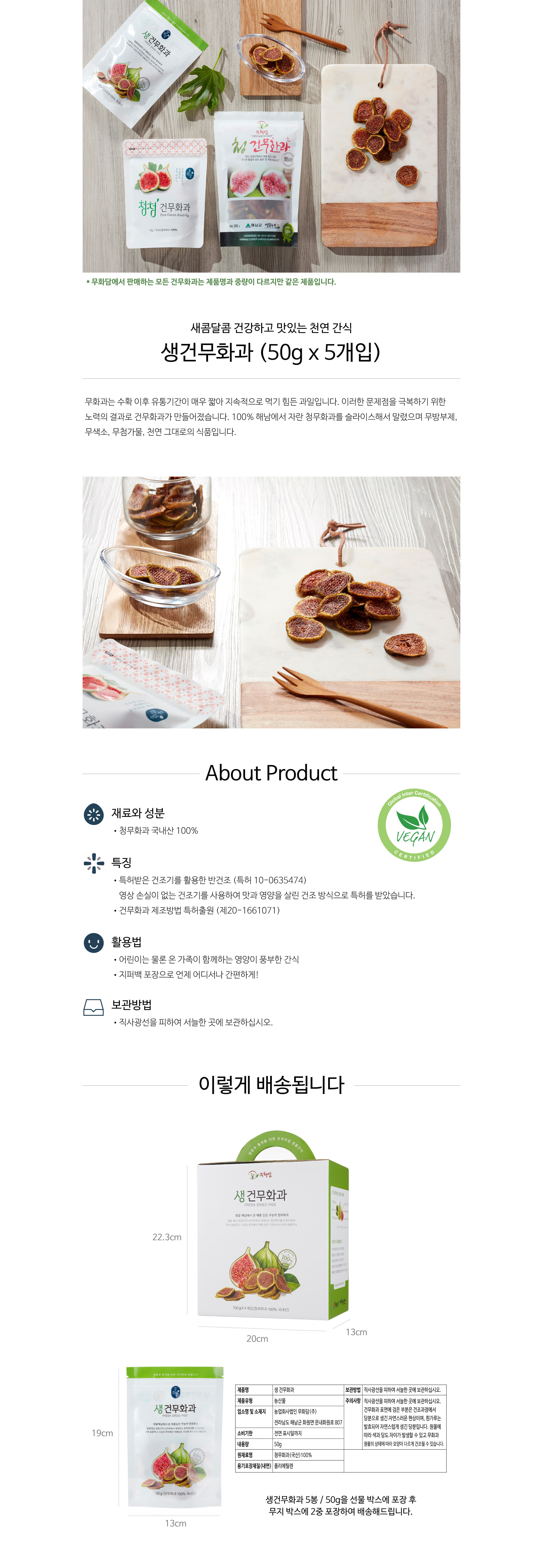 (무화담) 생 건무화과 50g 5ea 선물세트